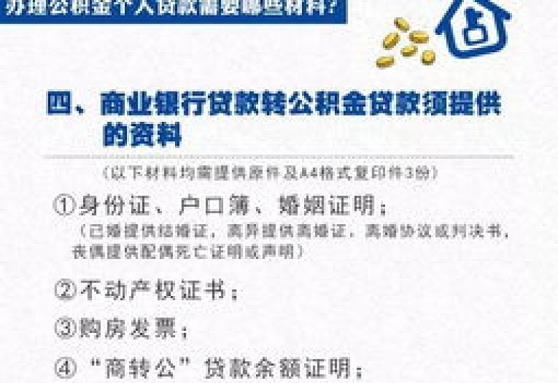 淮南市商品住房公积金贷款政策