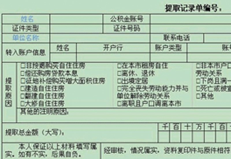 长治住房公积金提取全攻略