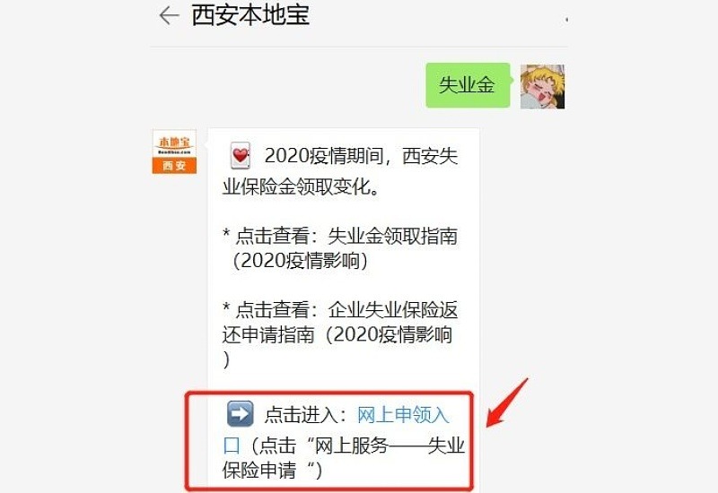 西安离职后如何参加灵活就业医保