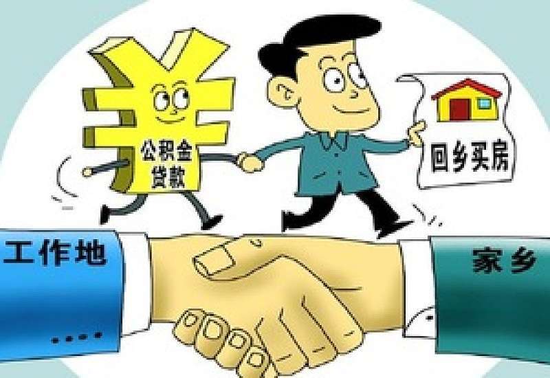 株洲市偿还异地住房贷款公积金提取有什么要求有哪些？