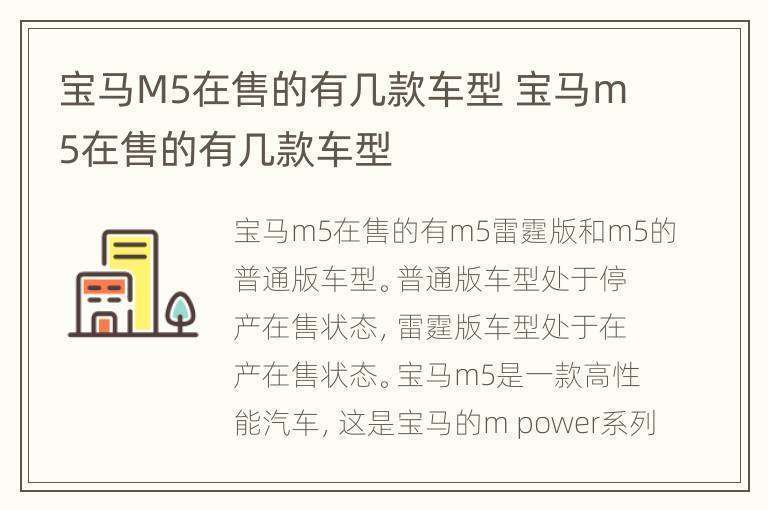 宝马M5在售的有几款车型 宝马m5在售的有几款车型