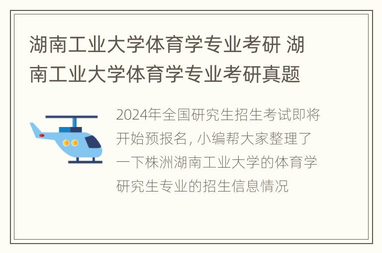 湖南工业大学体育学专业考研 湖南工业大学体育学专业考研真题