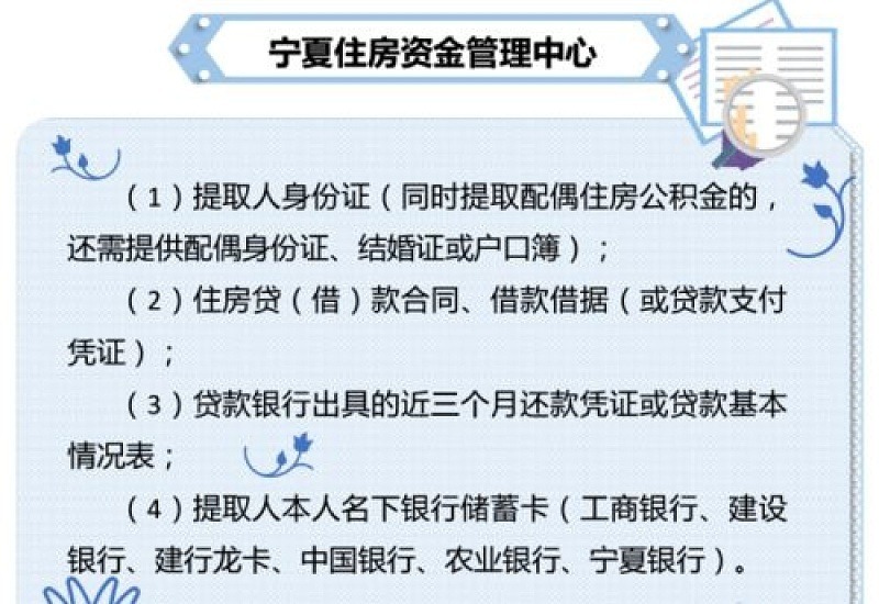 株洲市偿还异地住房贷款公积金提取额度