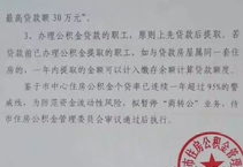 淮南市公积金贷款承诺书下载