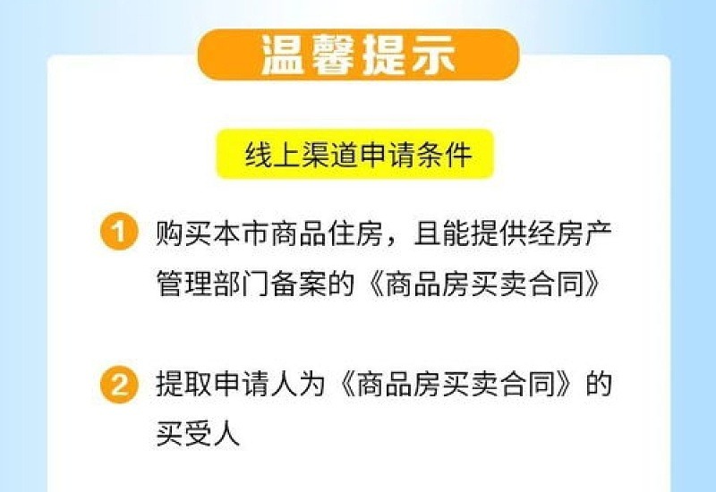 常州住房类公积金提取指南(最新)