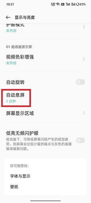 oppo怎么设置锁屏时间