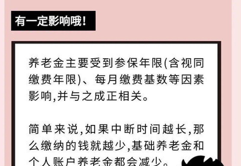 在许昌养老保险断缴有什么影响？养老金是累计计算的吗？