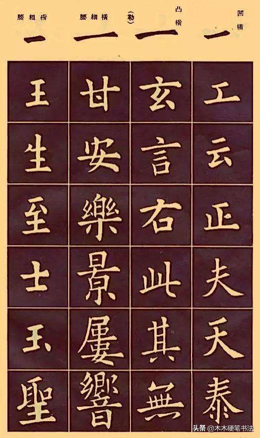 欧体书法楷书入门基本笔画（欧体楷书入门基本笔画字帖）(12)