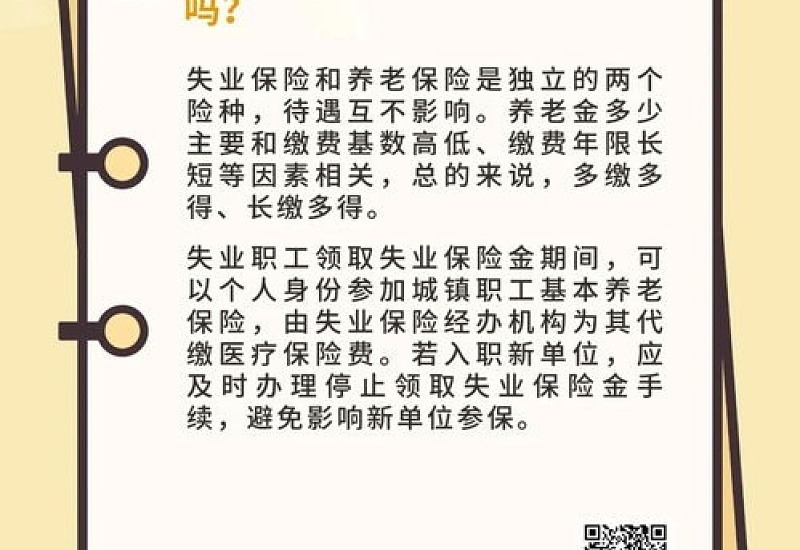 领取了失业保险金之后对个人缴纳社保有影响吗在许昌？