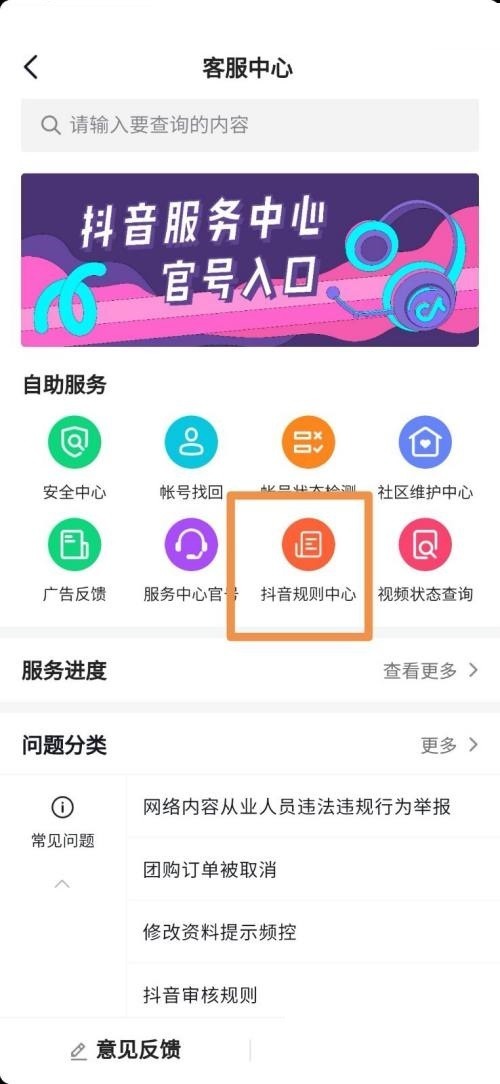 抖音怎么进入抖音规则中心