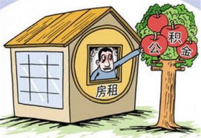 上饶住房公积金能全部取出来吗